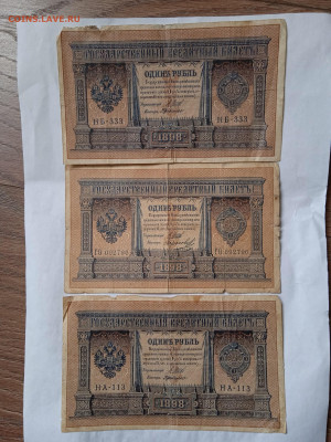 1 рубль 1898г (3шт) до 15.05.2022 - IMG_20220509_144022_1