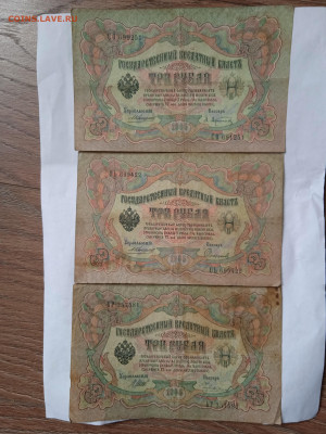 3 рубля 1905г (3шт) до 15.05.2022 - IMG_20220509_144143_1