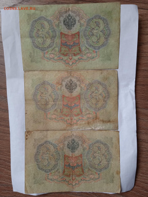 3 рубля 1905г (3шт) до 15.05.2022 - IMG_20220509_144205_1