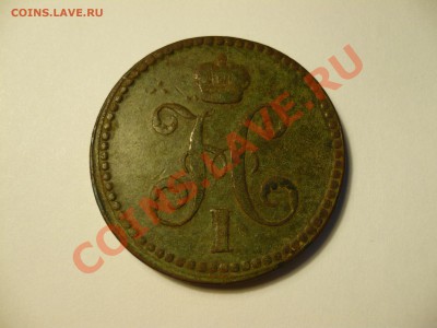 3 копейки серебром,вензель,1840 Е.М. - P1070004