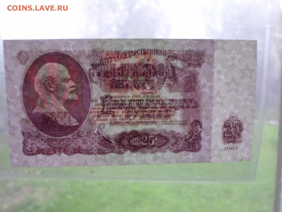 25 рублей 1961 год до 12.05 - SAM_0830.JPG