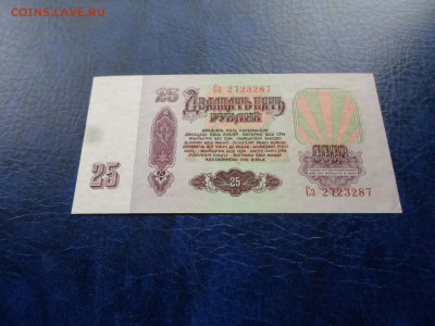 25 рублей 1961 год до 12.05 - SAM_0828.JPG