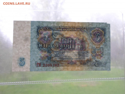 5 руб. 1961г. 2шт. номера подряд до 12.05 - SAM_0834.JPG