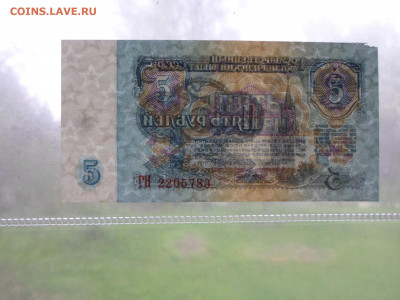 5 руб. 1961г. 2шт. номера подряд до 12.05 - SAM_0833.JPG