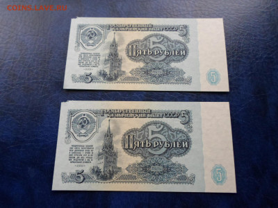 5 руб. 1961г. 2шт. номера подряд до 12.05 - SAM_0832.JPG