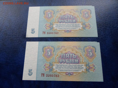 5 руб. 1961г. 2шт. номера подряд до 12.05 - SAM_0831.JPG