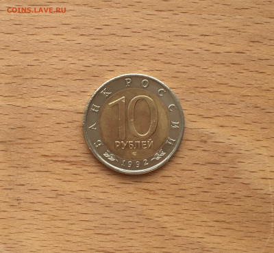 биметалл Россия 10 рублей 1992 Краснозобая Казарка - IMG_7681.JPG
