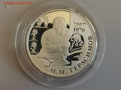 2 рубля 2007 Герасимов М.М. Пруф серебро, до 15.05 - Y Герасимов ММ-1