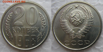 20 копеек 1968 Из годового набора ГБ СССР - 20к68