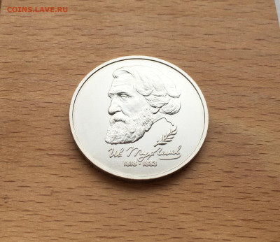 Россия 1 рубль 1993 Иван Сергеевич Тургенев UNC - IMG_7674.JPG