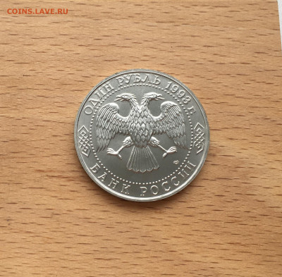 Россия 1 рубль 1993 Иван Сергеевич Тургенев UNC - IMG_7676.JPG