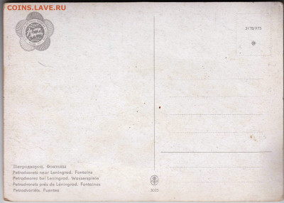 Открытка Петродворец. Фонтаны 1957 г. до 17.05.22 г. в 23.00 - 060