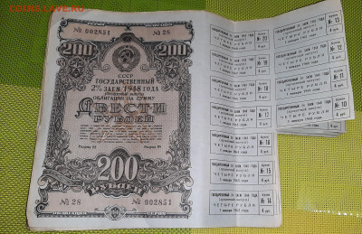 Облигации 200 Рублей 1948 года. (20 шт) - 20220511_152817