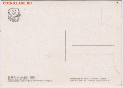 Открытка И.И. Левитан После.. 1961 г. до 17.05.22 г. в 23.00 - 068