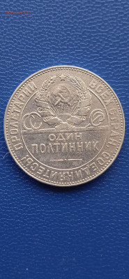 СССР 50 копеек.1924г. - 003