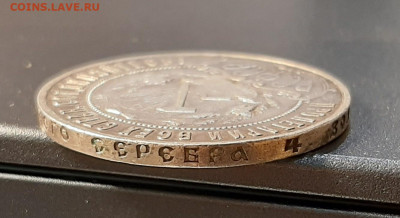 1 рубль 1922 года ПЛ. (оценка) - 20220511_182408
