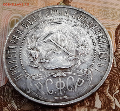 1 рубль 1922 года ПЛ. (оценка) - 20220511_182146