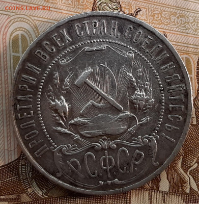 1 рубль 1922 года ПЛ. (оценка) - 20220511_182140