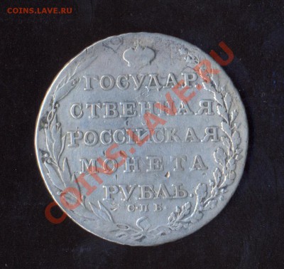 1 - рубль1803г.0001