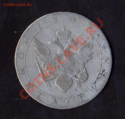 2 - рубль1803г.0002