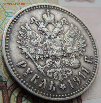 Рубль 1911 года (Биткин R) до 22:00 15 марта - DSCN7492.JPG