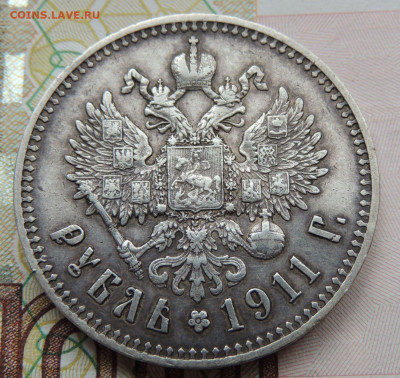 Рубль 1911 года (Биткин R) до 22:00 15 марта - DSCN7490.JPG