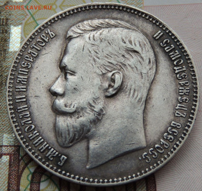 Рубль 1911 года (Биткин R) до 22:00 15 марта - DSCN7486.JPG