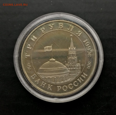 3  рубля 1995 г. "Освобождение Праги" , до 16.05 в 22.00 мск - IMG_20220511_162530