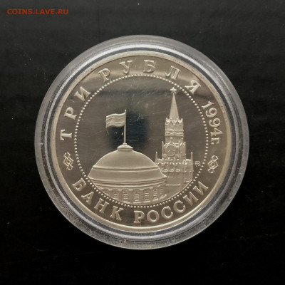 3 рубля 1995 "Освобождение Белграда" , до 16.05 в 22.00 мск - IMG_20220511_162245