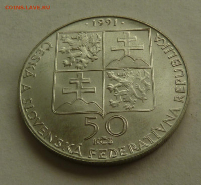 ЧЕХОСЛОВАКИЯ 50 КРОН 1991 ПЬЕШТЯНЫ до 17.05.22 22:00 - 20220511_170540