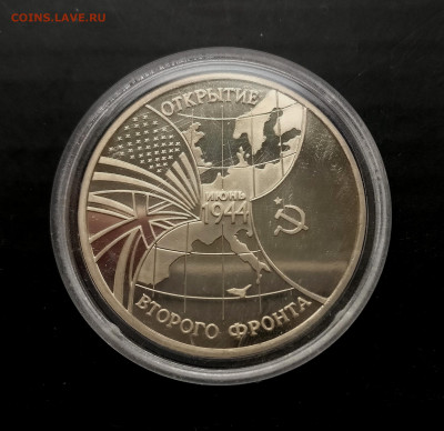 3 рубля 1994 г. "Второй фронт", до 16.05 в 22.00 мск - IMG_20220511_162622