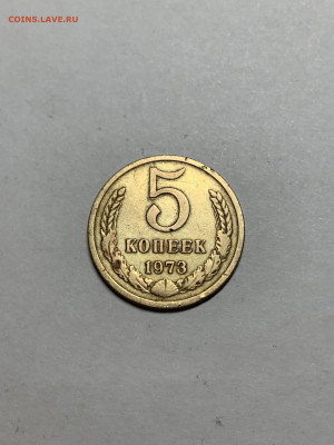 5 копеек 1973 год - 02CE8E81-840B-4E78-AFF0-2016F29F107F