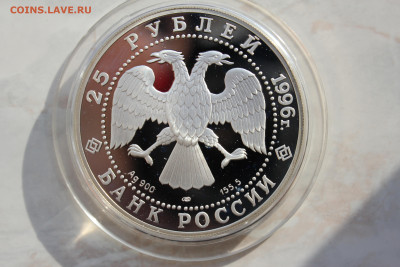25 рублей 1996г. Сохраним наш мир. Амурский тигр - IMG_4328.JPG