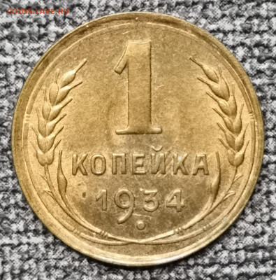 1 коп.1934 года UNC 15.05.22 года в 22.00 по МСК. - IMG_20220511_222248