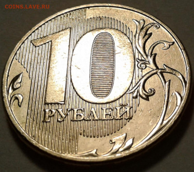10 руб 2009 года ММД шт-1.1В;Г! До 15.05.2022 года 22:00мск. - 20220512_004201