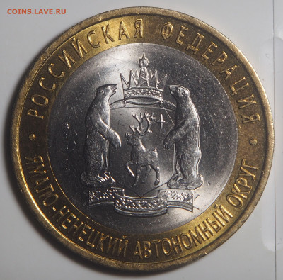 10 рублей 2010 ЯНАО до 18.05.22 в 22.00 - P5120588