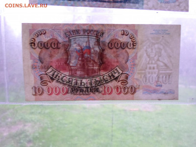 10000 руб 1992 год до 14.05 - SAM_0836.JPG