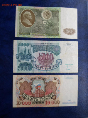 10000 руб 1992 год до 14.05 - SAM_0839.JPG
