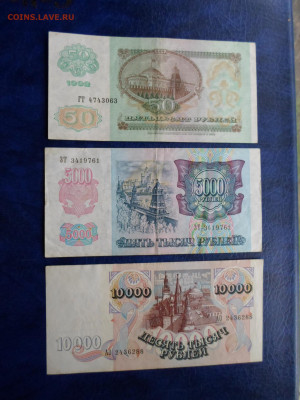 10000 руб 1992 год до 14.05 - SAM_0841.JPG