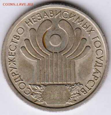 1 рубль 10 лет СНГ 2001 г. спмд  до 18.05.22 г. в 23.00 - 020