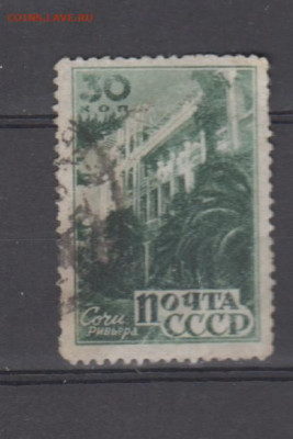СССР 1946 Сочи Ривьера 1м до 16 05 - 96