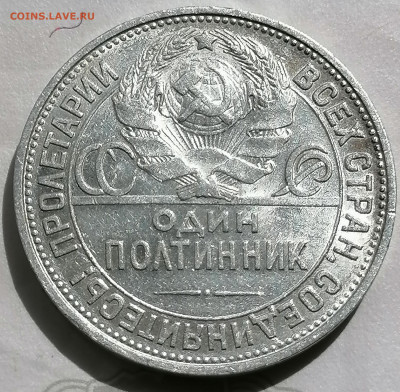 50 коп 1925 до 13 05 - IMG_20220512_120552