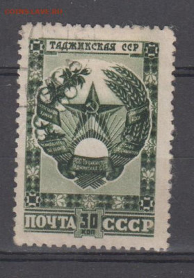 СССР 1947 гербы республик Таджикистан 1м до 16 05 - 105и