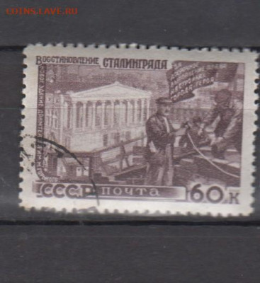СССР 1947 восстановление Сталинграда  1м - 114д