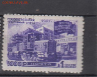 СССР 1947 восстановление Сталинградский   з-д 1м 1р - 114з