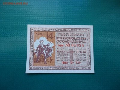 1 рубль 1940 год Осоавиахима AUN  до 15.05.2022 до 22-00 МСК - 1.JPG