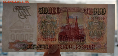 50000₽ 1993 (94)года серия ГГ брак до 15.05.2022 - Screenshot_20220512-111356