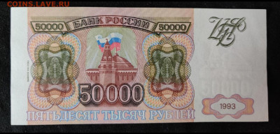 50000₽ 1993 (94)года серия ГГ брак до 15.05.2022 - Screenshot_20220512-111349
