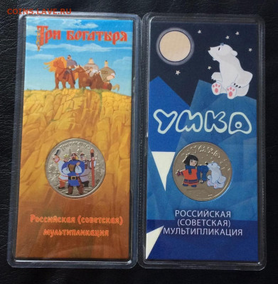 25 рублей Умка ,Три богатыря. Цветные.Блистер. до 15.05.22 - 49