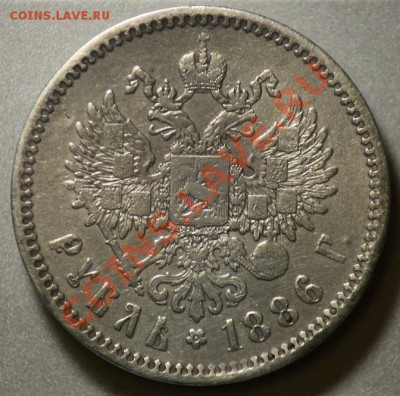 1 рубль 1886г. - 1руб_1886_2